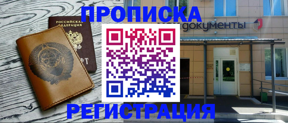 прописка поиск в Голицыно