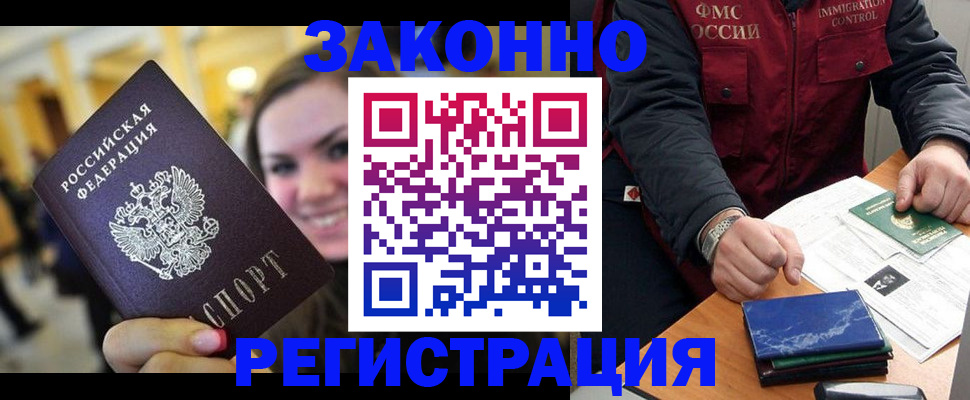 прописка паспорт в Голицыно