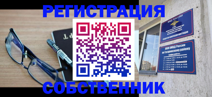 временная регистрация для всех в Голицыно