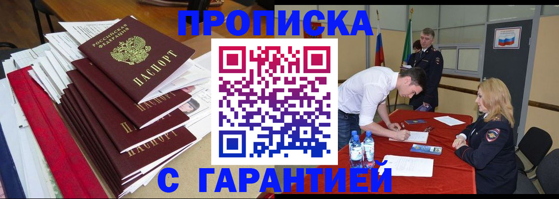 временная регистрация купить в Голицыно